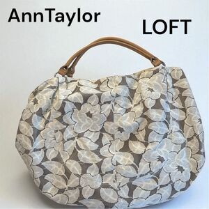 Ann Taylor Loft Large Beige White Lace Floral Tote Bag Shoulder Strap Handbag